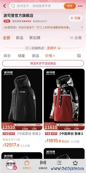 波司登登峰系列定价过万