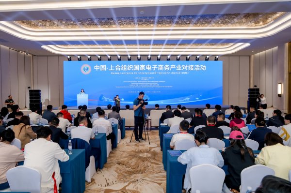 配资查股网 中国-上合组织国家电子商务产业对接活动在青岛举行